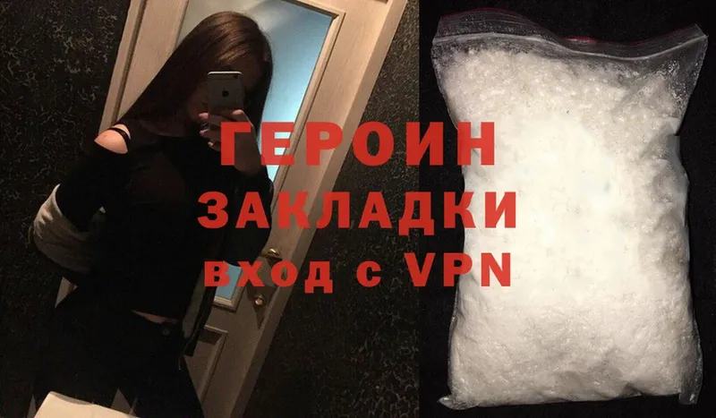 ГЕРОИН Heroin  Бронницы 